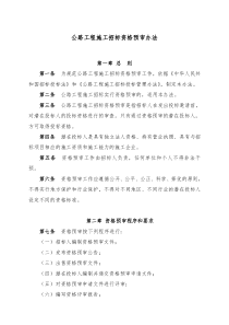公路工程施工招标资格预审办法06年