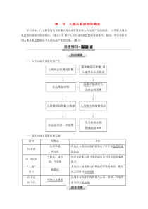 2019-2020学年高中地理 第4章 人类与地理环境的协调发展 第2节 人地关系思想的演变学案 湘