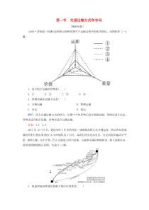 2019-2020学年高中地理 第5章 交通运输布局及其影响 第1节 交通运输方式和布局练习 新人教