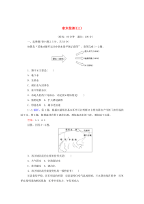 2019-2020学年高中地理 第三章 地球上的水章末检测（含解析）新人教版必修1