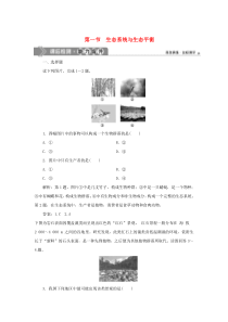 2019-2020学年高中地理 第三章 生态环境保护 第一节 生态系统与生态平衡课后检测能力提升 湘