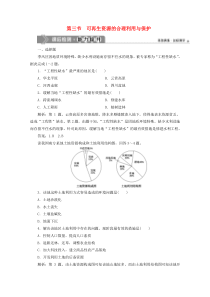 2019-2020学年高中地理 第三章 自然资源的利用与保护 第三节 可再生资源的合理利用与保护课后