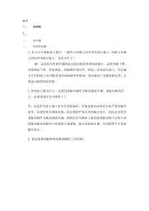 通信电子线路复习题