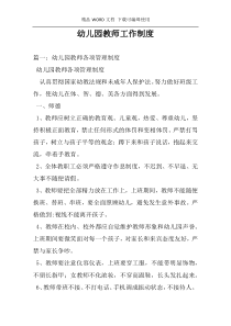 幼儿园教师工作制度