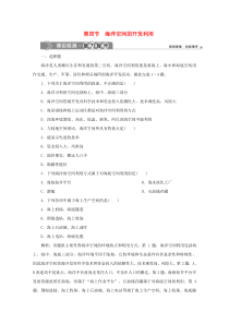 2019-2020学年高中地理 第五章 海洋开发 第四节 海洋空间的开发利用课后检测 新人教版选修2