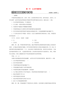 2019-2020学年高中地理 第五章 环境管理及公众参与 第一节 认识环境管理课后检测 新人教版选