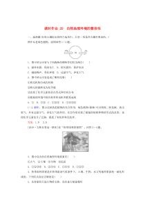 2019-2020学年高中地理 第五章 自然地理环境的整体性与差异性 5.1 自然地理环境的整体性课