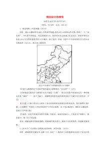 2019-2020学年高中地理 模块综合检测卷 新人教版选修6