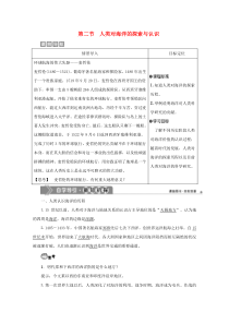 2019-2020学年高中地理 第一章 海洋概述 第二节 人类对海洋的探索与认识学案 新人教版选修2