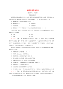 2019-2020学年高中地理 课时分层作业3 荒漠化的防治——以我国西北地区为例（含解析）新人教版