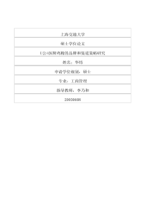 U公司K牌鸡精的品牌和渠道策略研究