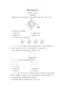2019-2020学年高中地理 课时分层作业8 气压带和风带的形成（含解析）新人教版必修1