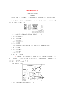 2019-2020学年高中地理 课时分层作业10 工业地域的形成和发展 世界主要工业区工业生产活动对