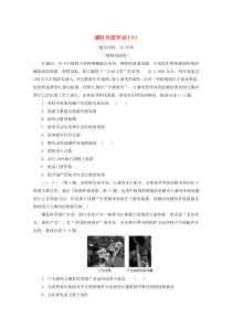 2019-2020学年高中地理 课时分层作业10 旅游开发中的环境保护（含解析）新人教版选修3