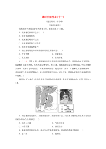 2019-2020学年高中地理 课时分层作业11 出游前的准备（含解析）湘教版选修3