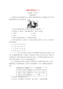 2019-2020学年高中地理 课时分层作业11 全球定位系统的应用（含解析）中图版必修3