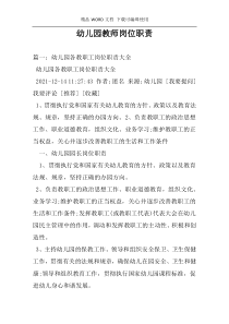 幼儿园教师岗位职责