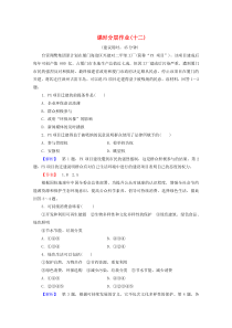 2019-2020学年高中地理 课时分层作业12 公众参与（含解析）鲁教版选修6