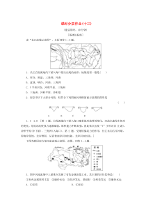 2019-2020学年高中地理 课时分层作业13 流域综合开发与可持续发展——以长江流域为例（含解析