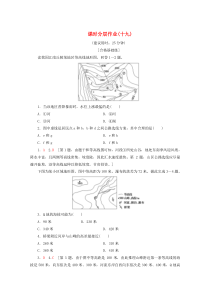 2019-2020学年高中地理 课时分层作业19 学会应用地形图（含解析）鲁教版必修1