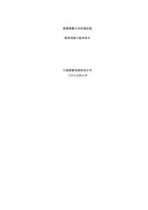 兰渝铁路指导性施工组织设计(招标修改)