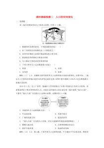 2019-2020学年高中地理 课时跟踪检测二 人口的空间变化 新人教版必修2