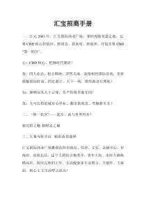 汇宝招商手册(7)(1)