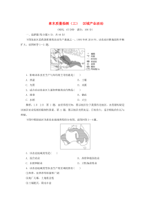 2019-2020学年高中地理 章末质量检测（三）区域产业活动（含解析）湘教版必修2