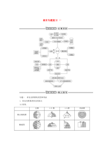 2019-2020学年高中地理 章末专题复习 一教案（含解析）湘教版必修1