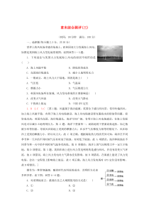 2019-2020学年高中地理 章末综合测评3（含解析）新人教版选修6