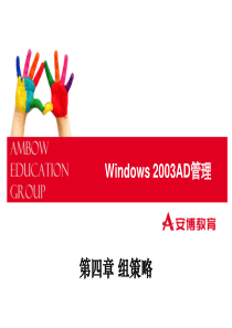 win2003活动目录AD域-04扩展组策略