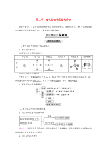 2019-2020学年高中化学 第1章 第2节 有机化合物的结构特点教案 新人教版选修5