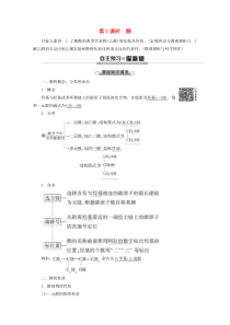 2019-2020学年高中化学 第3章 第1节 第1课时 醇教案 新人教版选修5