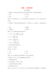 2019-2020学年高中化学 第4单元 化学与材料的发展 课题1 化肥和农药课后达标检测 新人教版