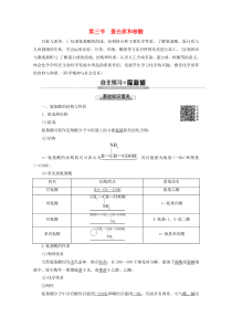 2019-2020学年高中化学 第4章 第3节 蛋白质和核酸教案 新人教版选修5