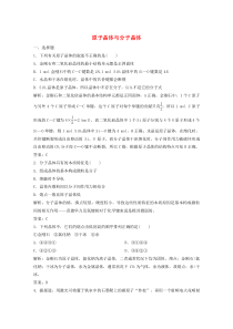 2019-2020学年高中化学 第三章 物质的聚集状态与物质性质 第3节 原子晶体与分子晶体练习（含