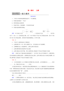2019-2020学年高中化学 第三章 有机化合物 第三节 生活中两种常见的有机物 第一课时 乙醇练