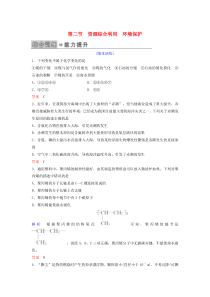 2019-2020学年高中化学 第四章 化学与自然资源的开发利用 第二节 资源综合利用 环境保护练习