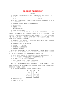 2019-2020学年高中化学 第一章 物质结构元素周期律 2 第2课时 元素周期表和元素周期律的应