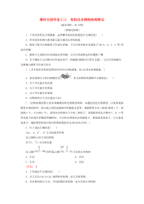 2019-2020学年高中化学 课时分层作业2 有机化合物的结构特点（含解析）新人教版选修5