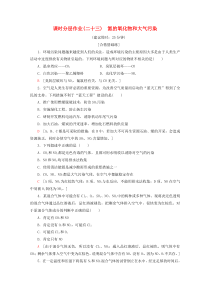 2019-2020学年高中化学 课时分层作业23 氮的氧化物和大气污染（含解析）新人教版必修1