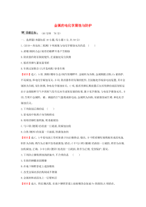 2019-2020学年高中化学 课时提升作业二十二 金属的电化学腐蚀与防护（含解析）新人教版选修4