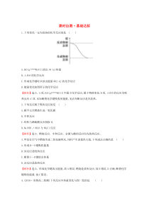 2019-2020学年高中化学 课时自测 基础达标 1.1 化学反应与能量的变化1.1.1（含解析）