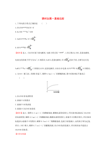 2019-2020学年高中化学 课时自测 基础达标 3.1 弱电解质的电离（含解析）新人教版选修4