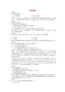 2019-2020学年高中化学 专题1 化学家眼中的物质世界 第1单元 第2课时 物质的量练习（含解