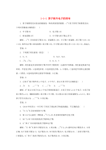 2019-2020学年高中化学 专题1 微观结构与物质的多样性 1-1-1 原子核外电子的排布跟踪练
