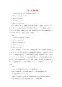 2019-2020学年高中化学 专题1 微观结构与物质的多样性 1-1-2 元素周期律跟踪练习 苏教