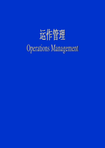 运作管理-第四章预测
