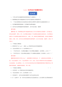 2019-2020学年高中化学 专题1.1.1 化学反应与能量的变化练习（含解析）新人教版选修4