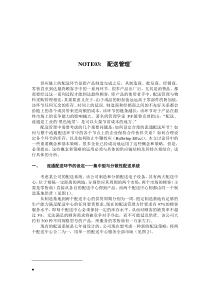 运作管理-配送管理(1)